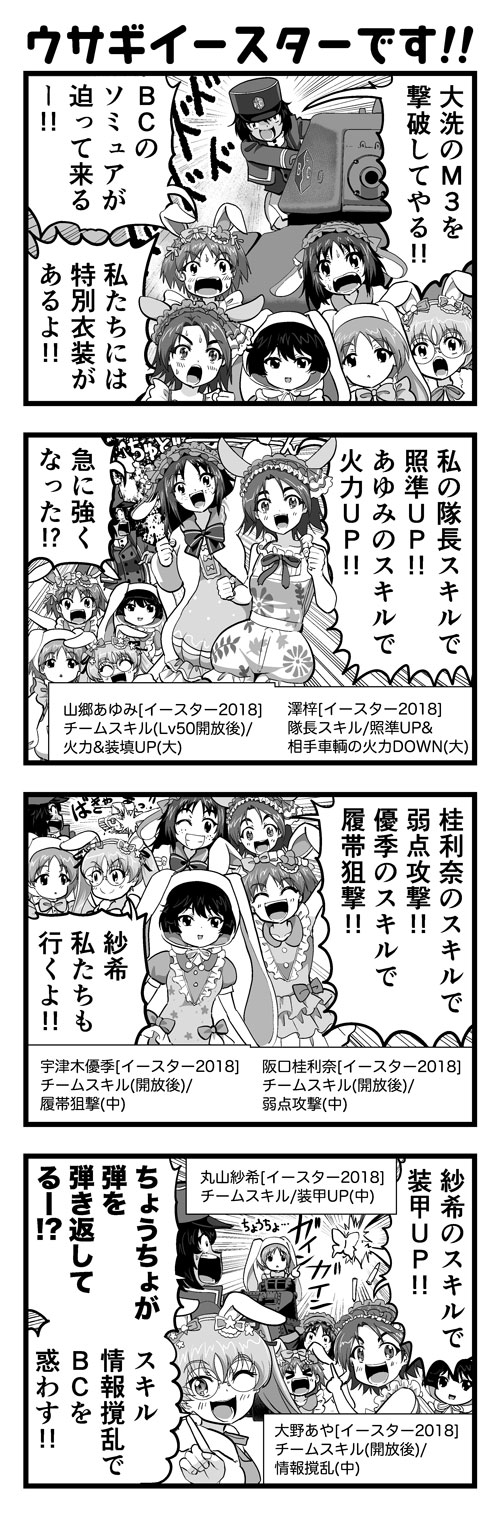 ガルパン4コマ #01