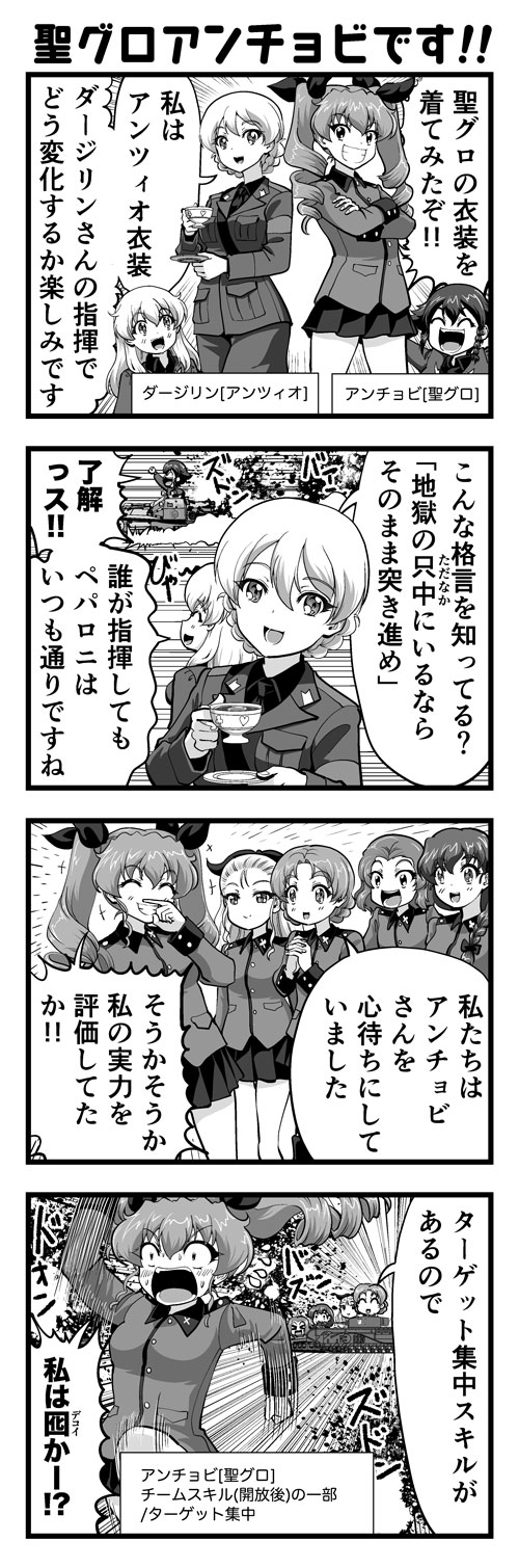 ガルパン4コマ #01