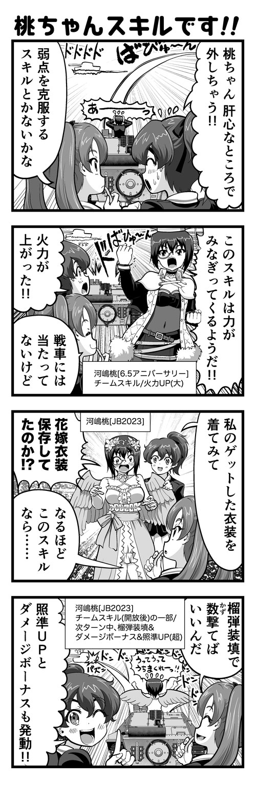 ガルパン4コマ #01