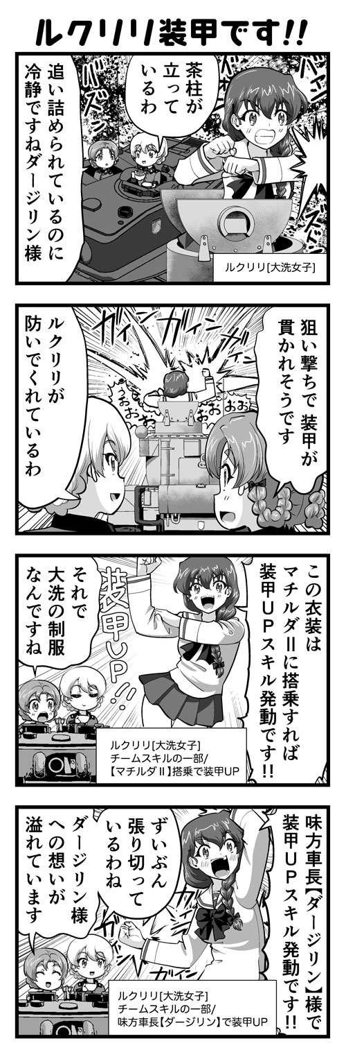 ガルパン4コマ #01