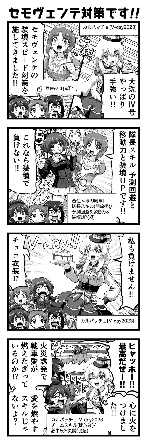 ガルパン4コマ #01