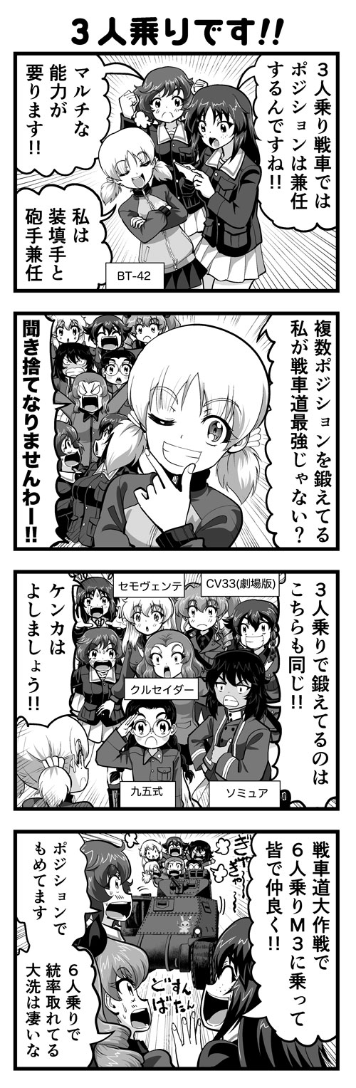 ガルパン4コマ #01