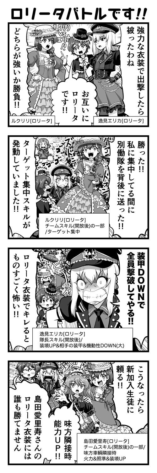 ガルパン4コマ #01