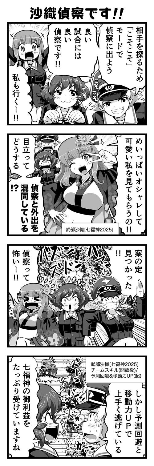 ガルパン4コマ #01