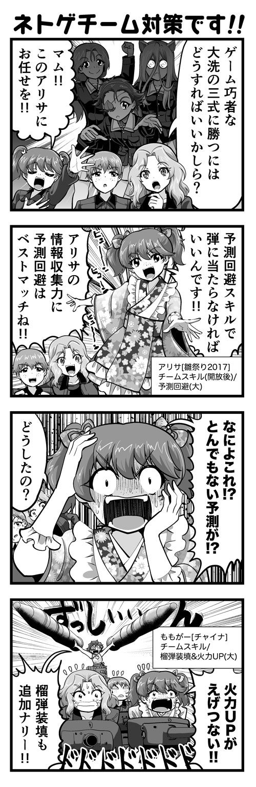 ガルパン4コマ #01