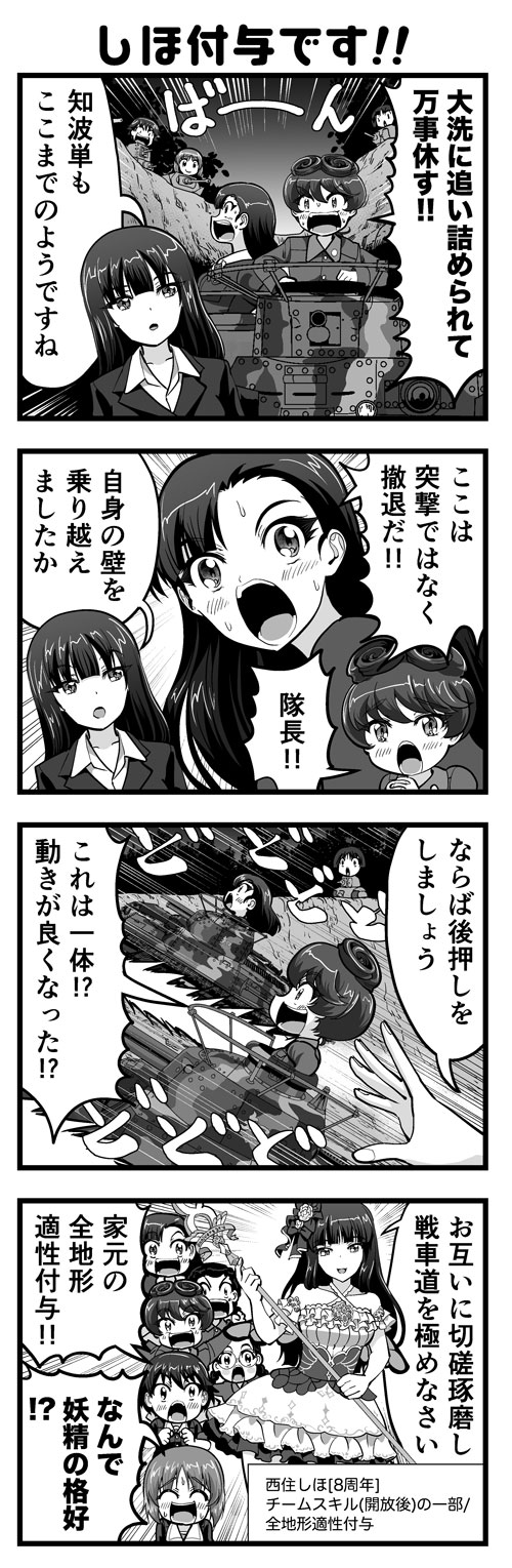 ガルパン4コマ #01