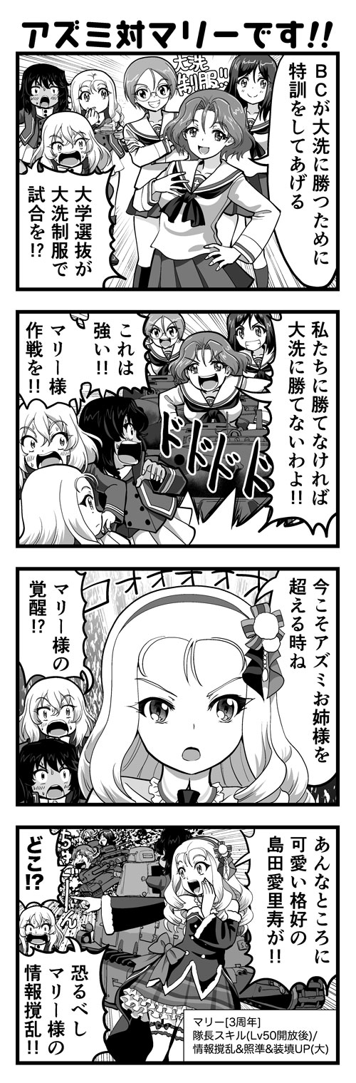 ガルパン4コマ #01