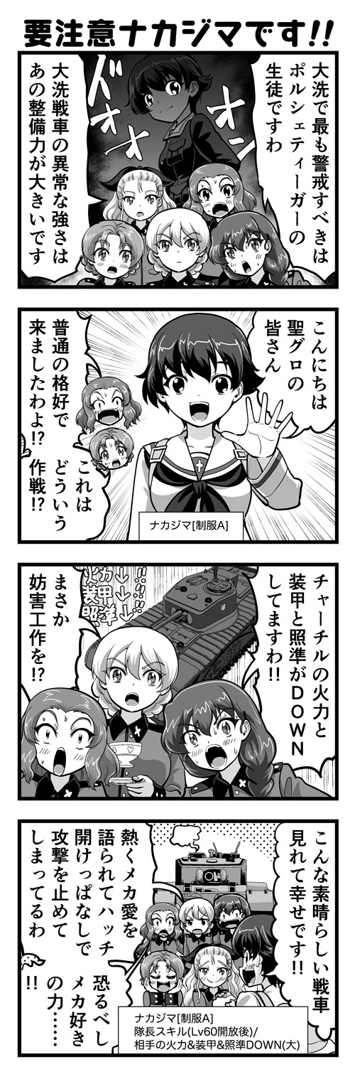 ガルパン4コマ #01