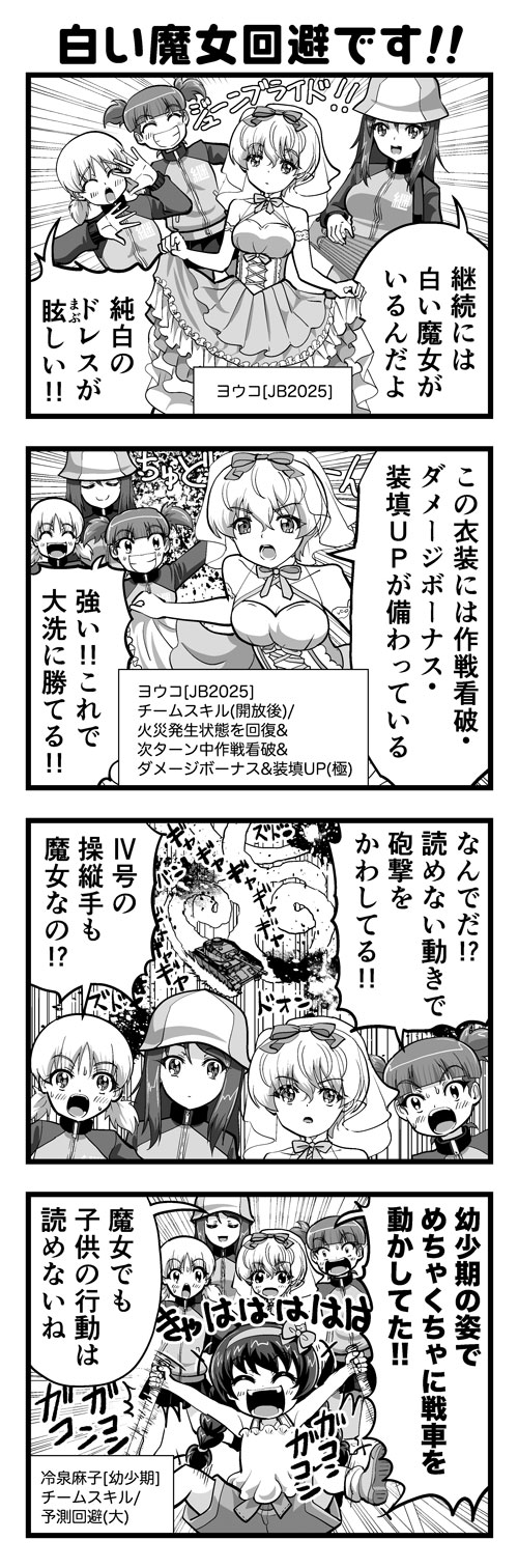 ガルパン4コマ #01