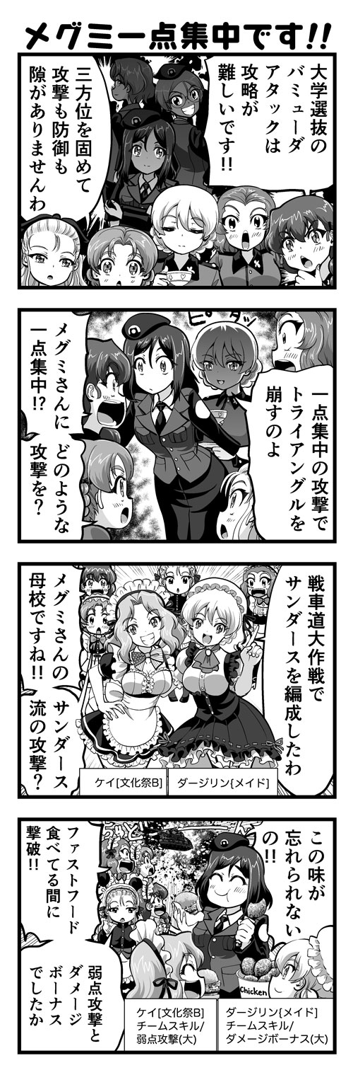 ガルパン4コマ #01