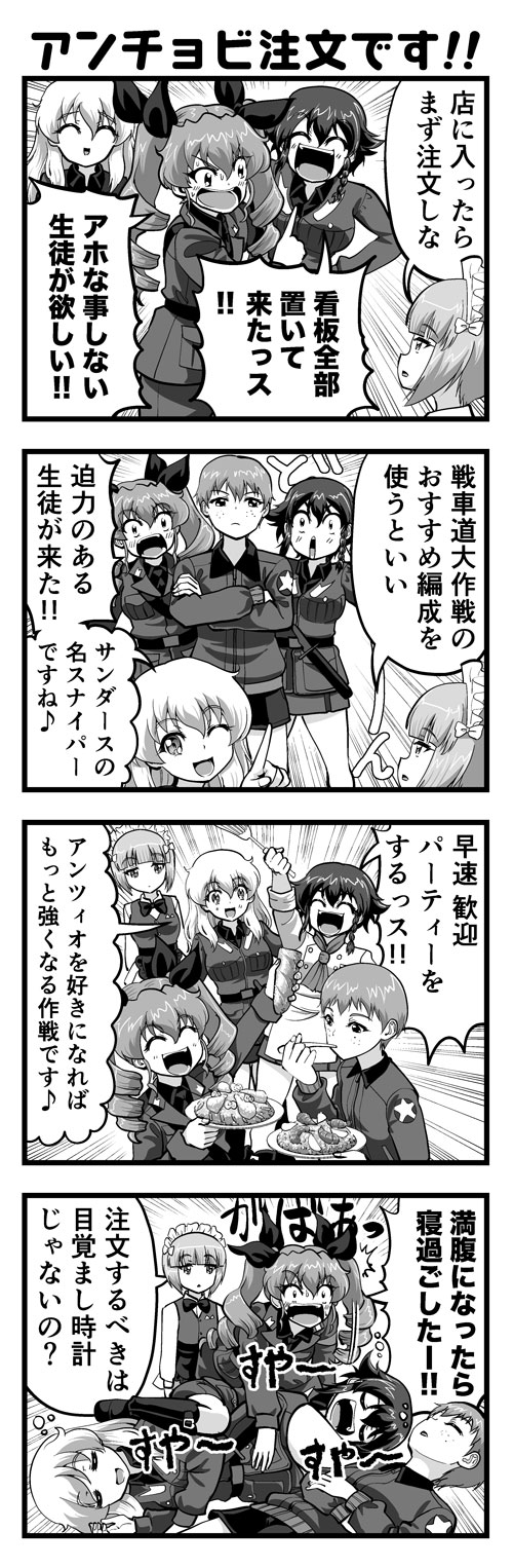 ガルパン4コマ #01
