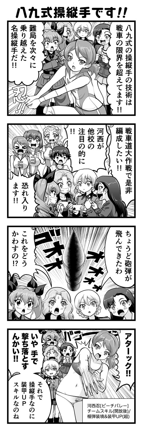 ガルパン4コマ #01