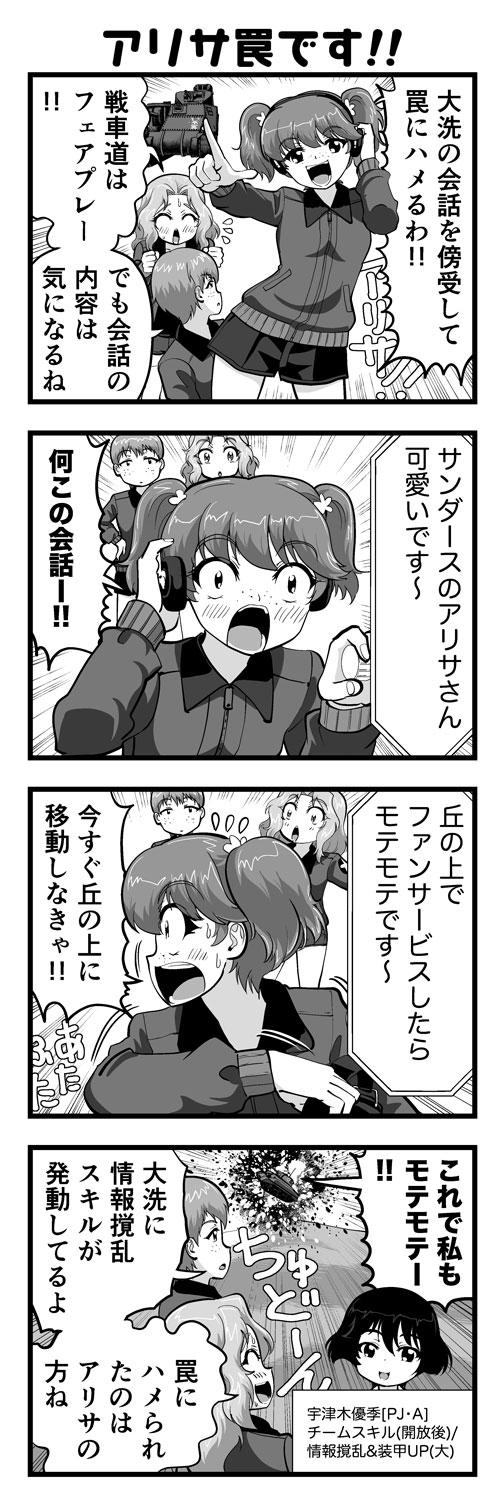 ガルパン4コマ #01
