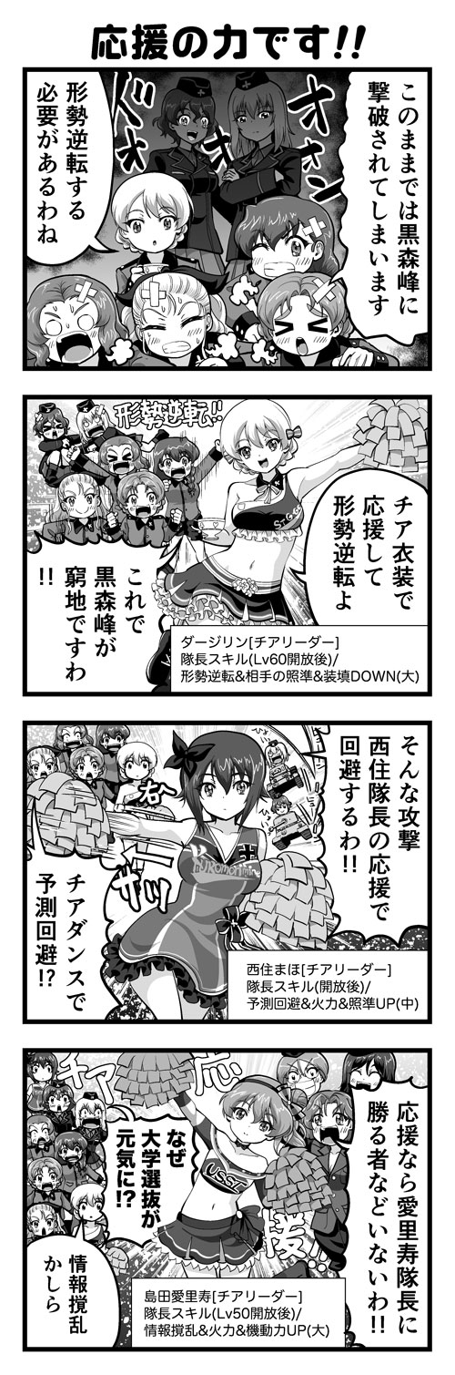 ガルパン4コマ #01