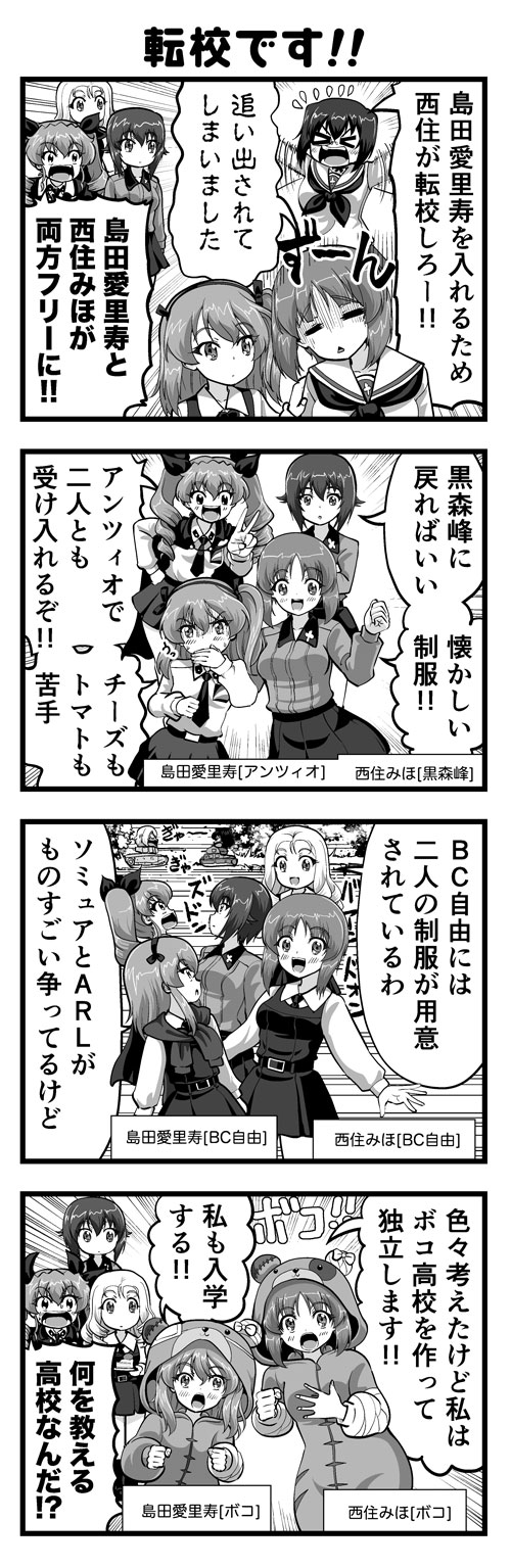 ガルパン4コマ #01