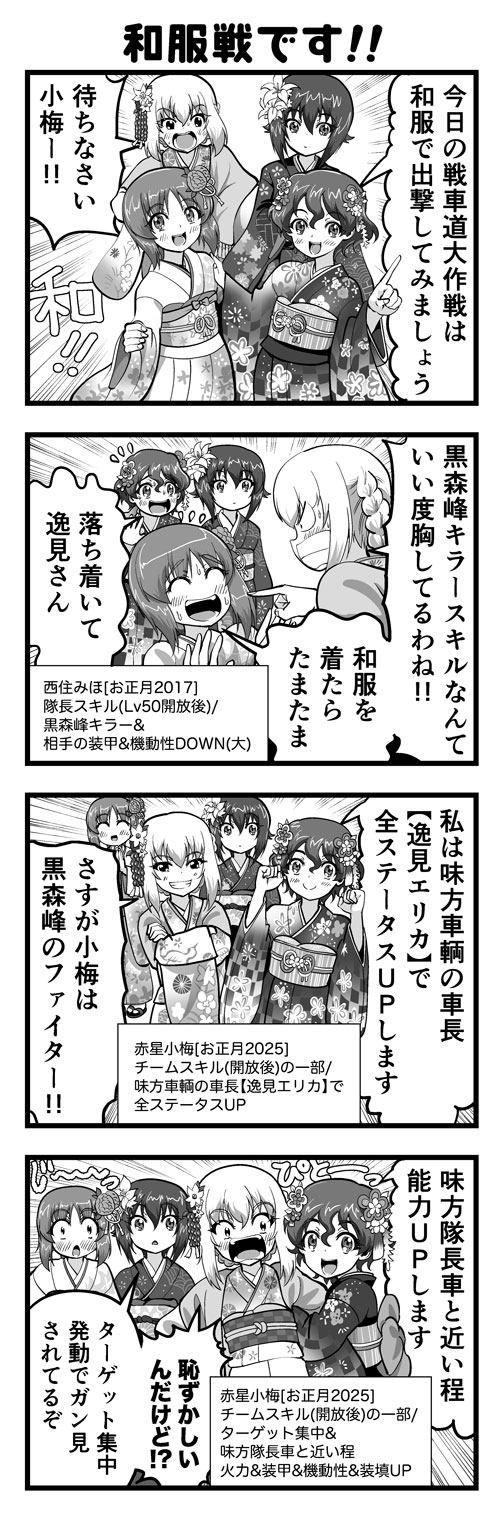 ガルパン4コマ #01