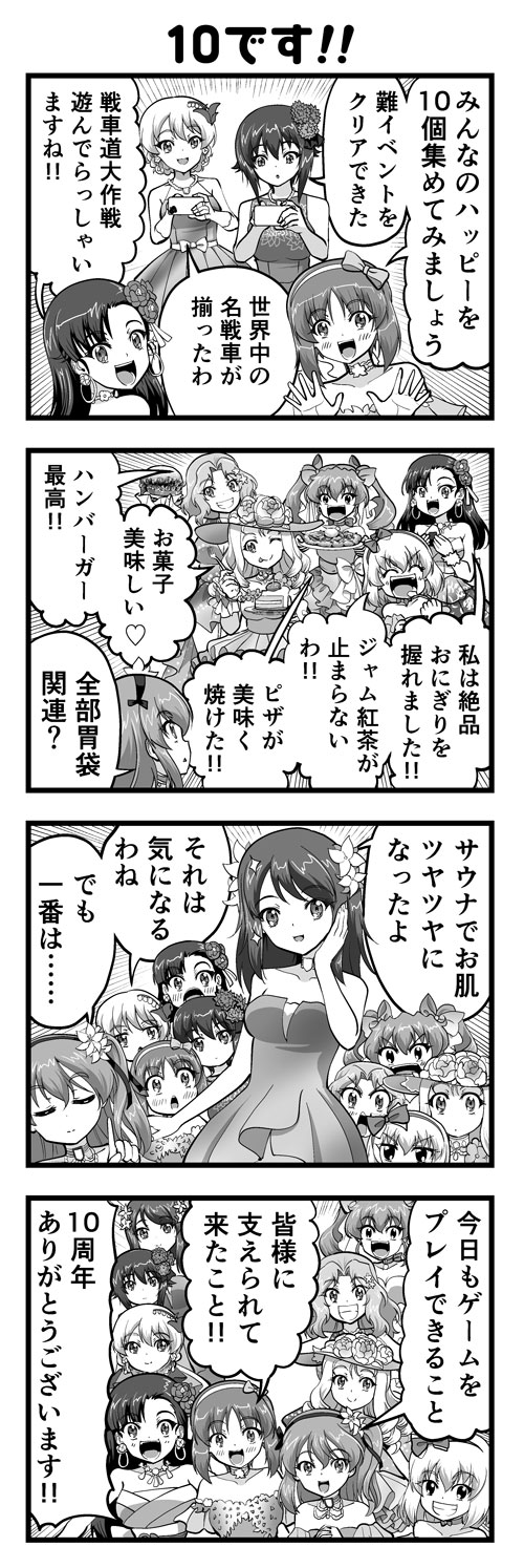 ガルパン4コマ #01