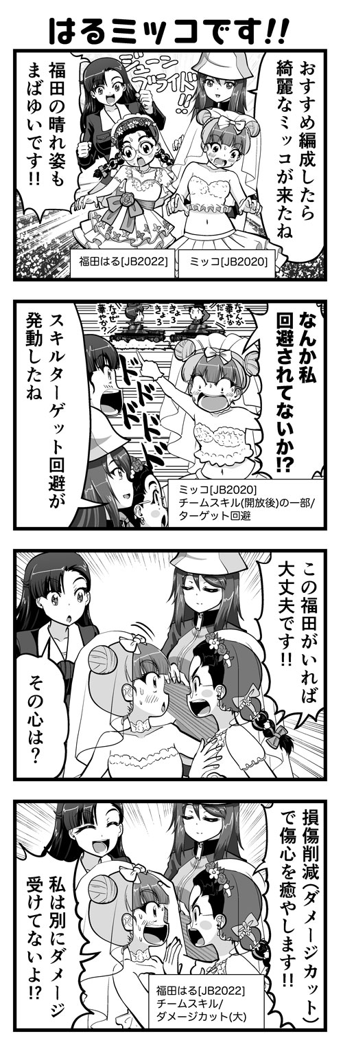 ガルパン4コマ #01