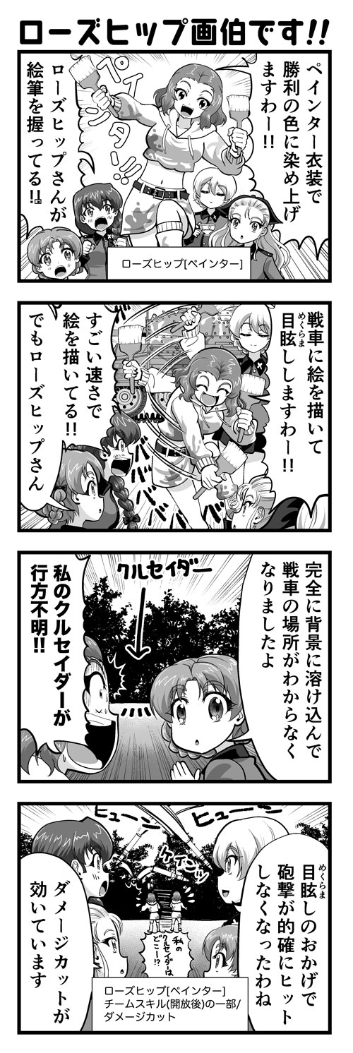 ガルパン4コマ #01