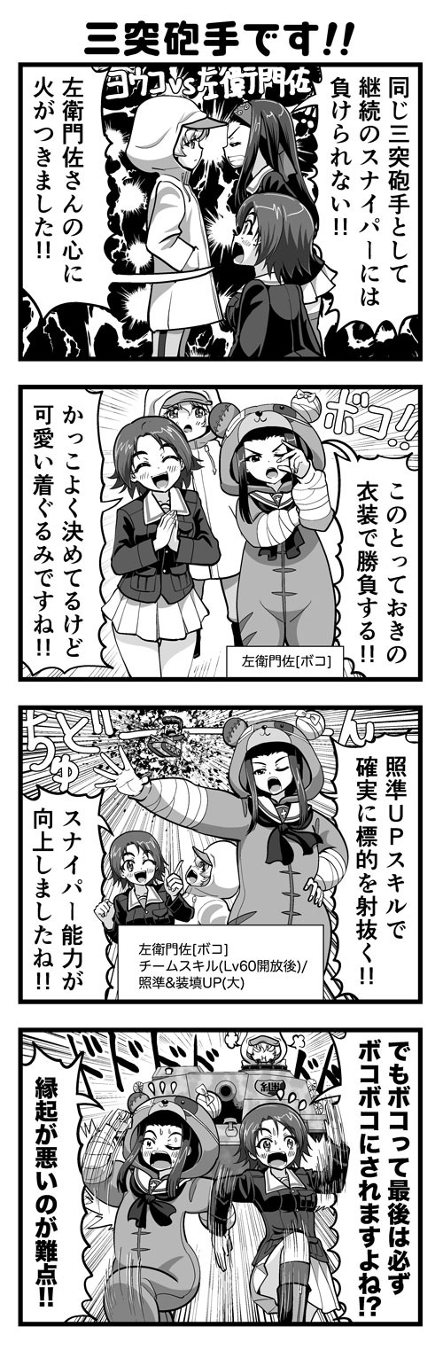 ガルパン4コマ #01