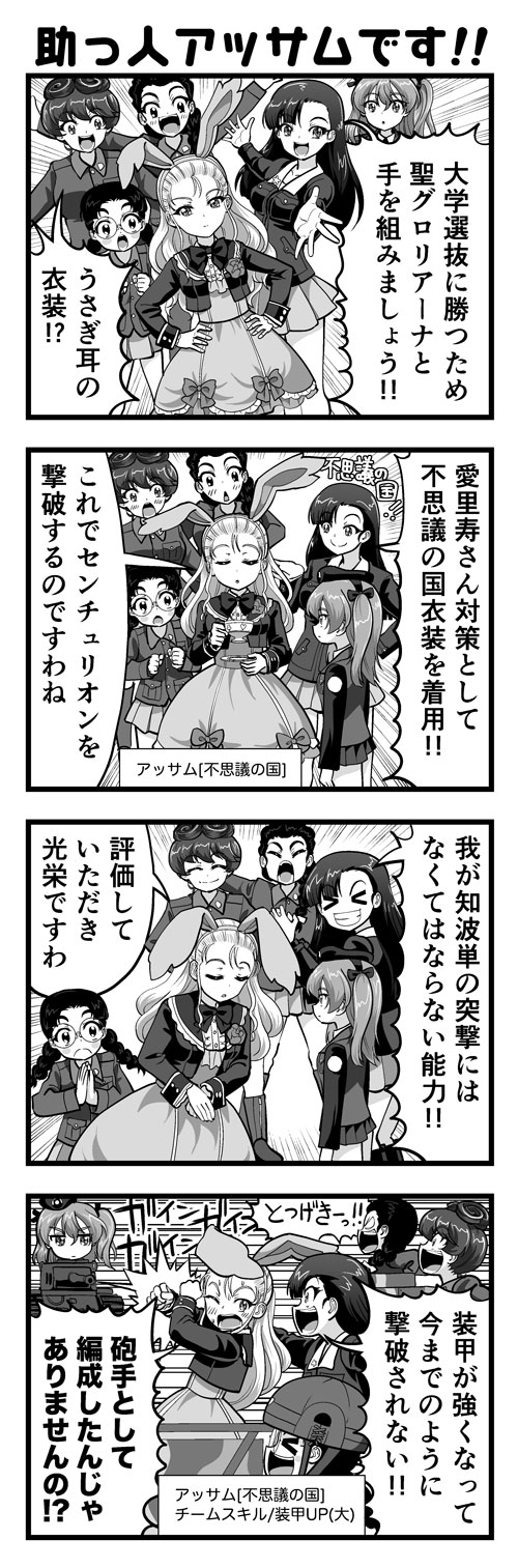 ガルパン4コマ #01