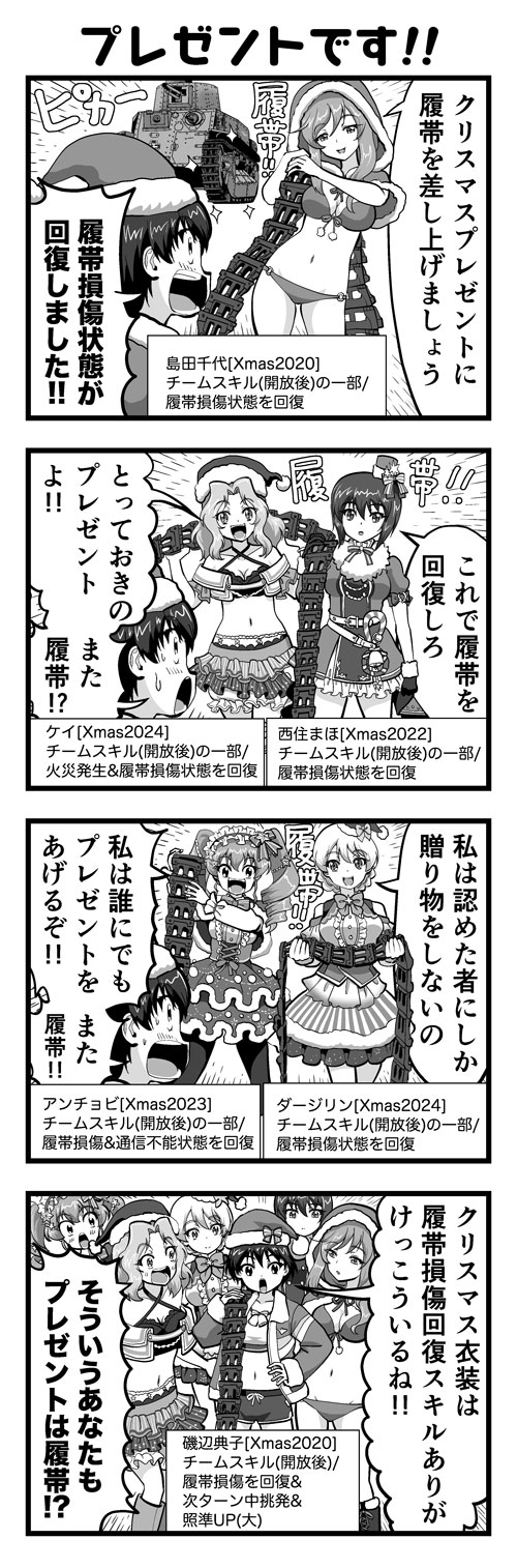 ガルパン4コマ #01