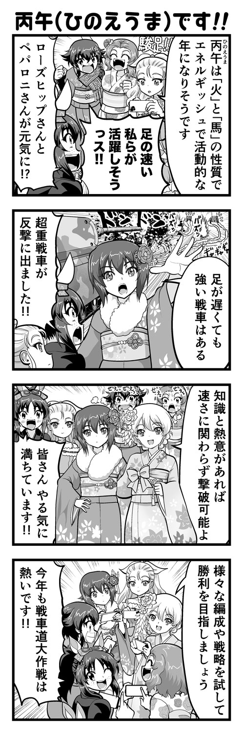 ガルパン4コマ #01