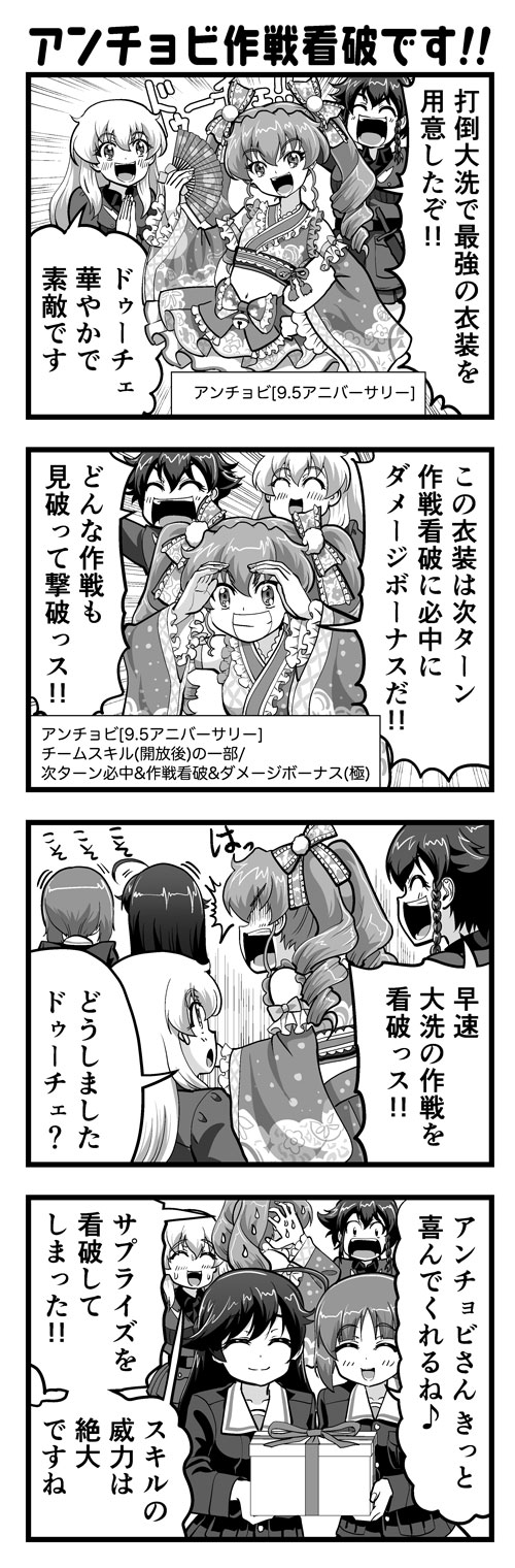 ガルパン4コマ #01