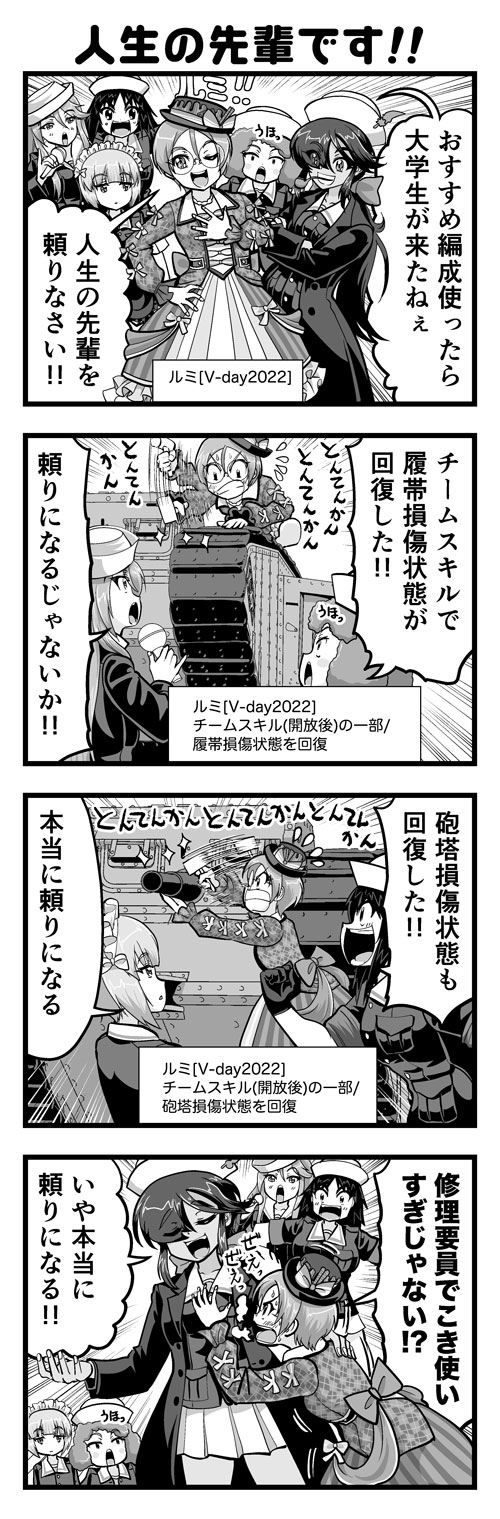 ガルパン4コマ #01