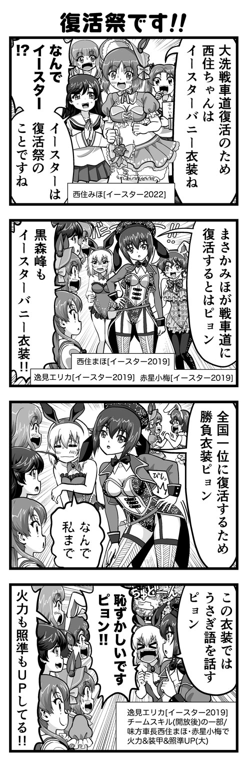 ガルパン4コマ #01