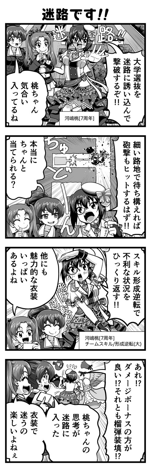 ガルパン4コマ #01