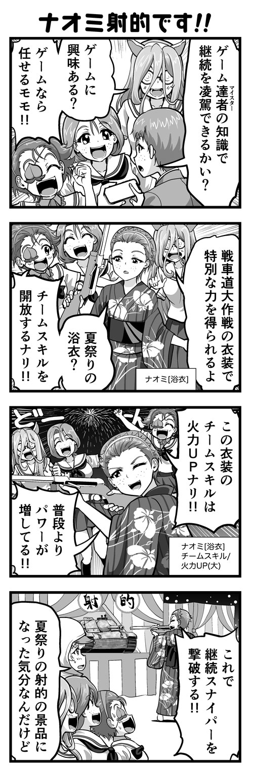 ガルパン4コマ #01