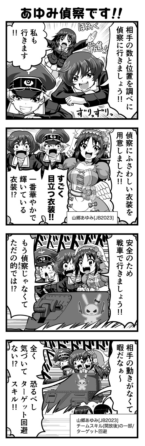 ガルパン4コマ #01