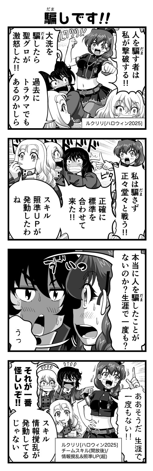 ガルパン4コマ #01