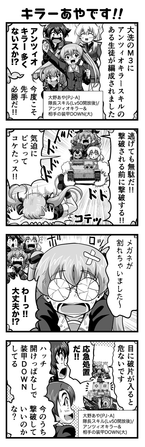 ガルパン4コマ #01