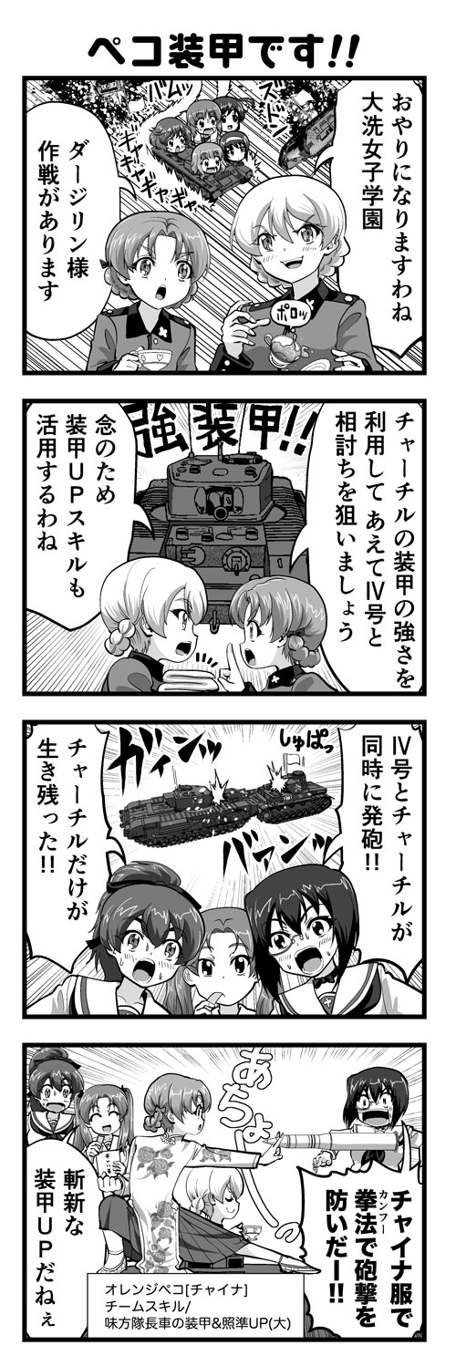 ガルパン4コマ #01