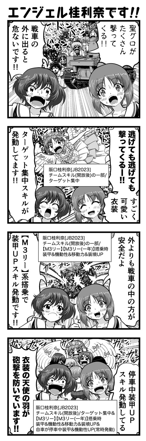 ガルパン4コマ #01