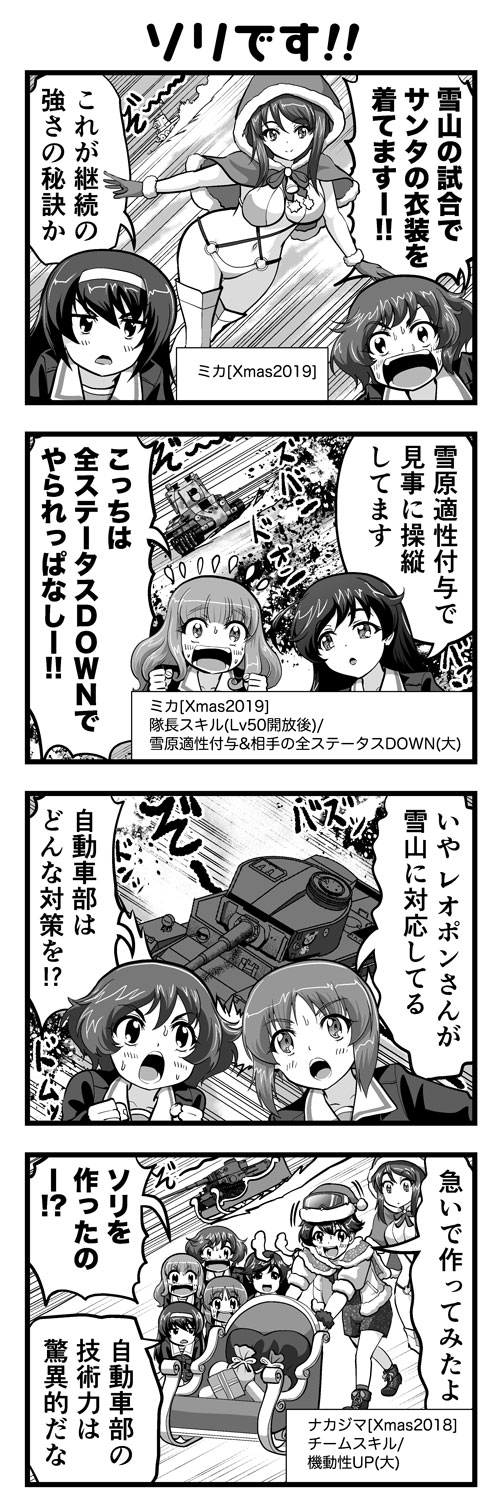 ガルパン4コマ #01