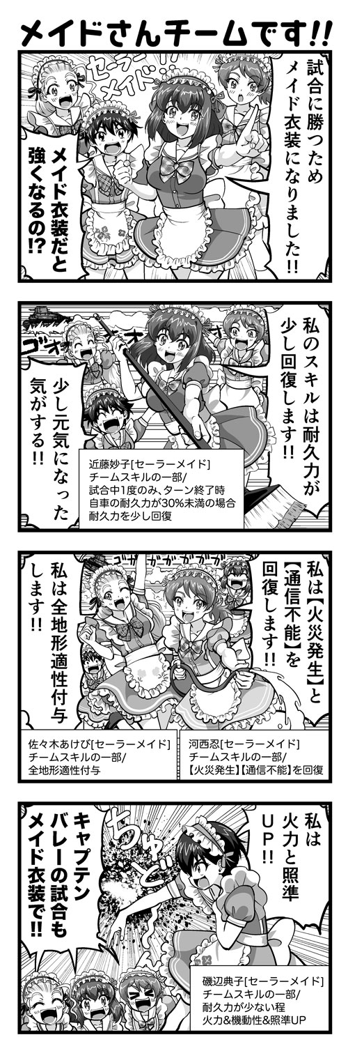 ガルパン4コマ #01