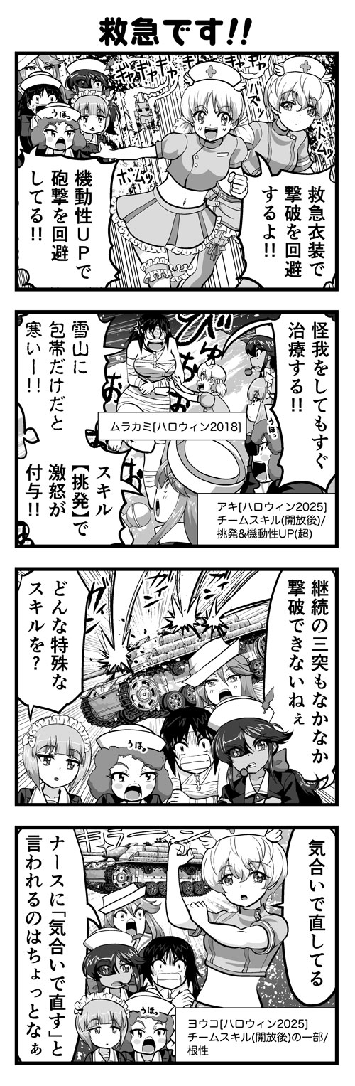 ガルパン4コマ #01