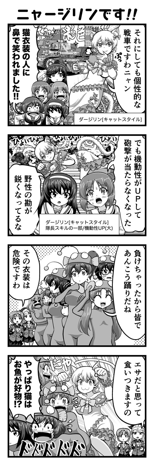 ガルパン4コマ #01