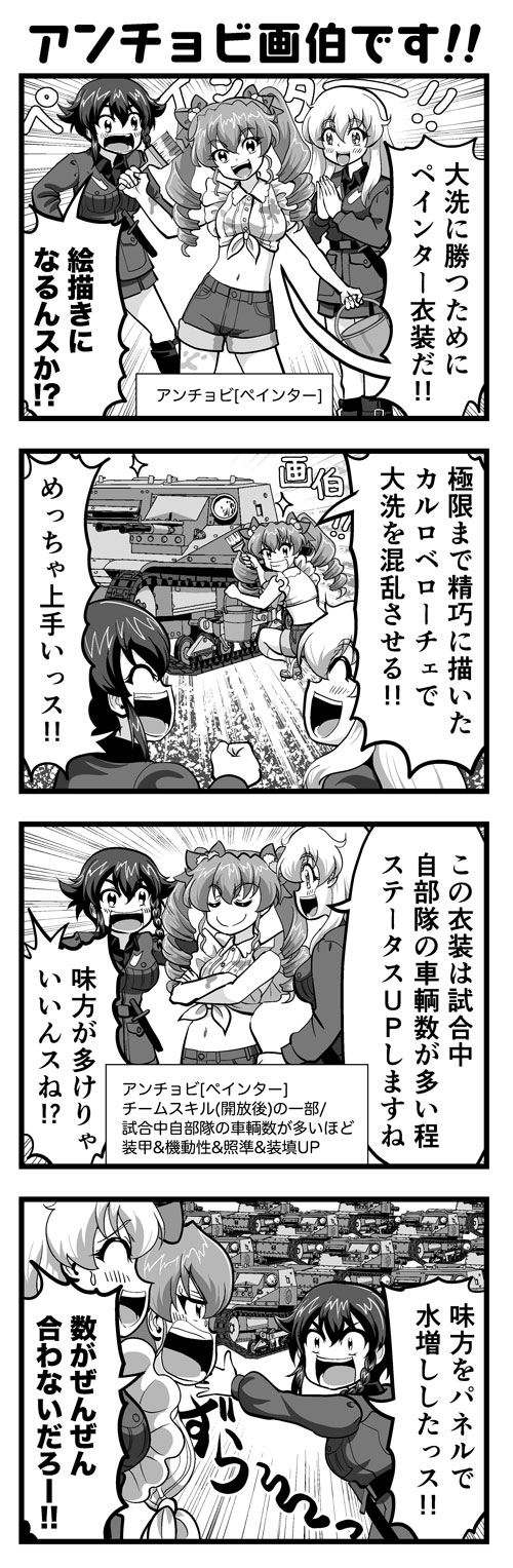 ガルパン4コマ #01