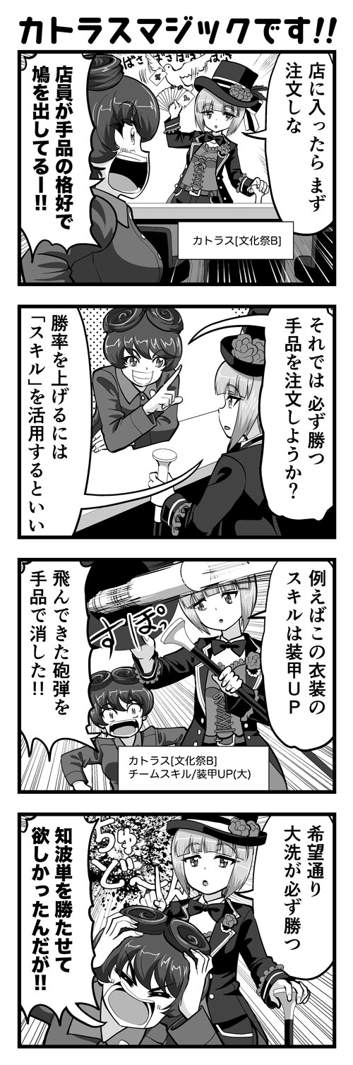 ガルパン4コマ #01