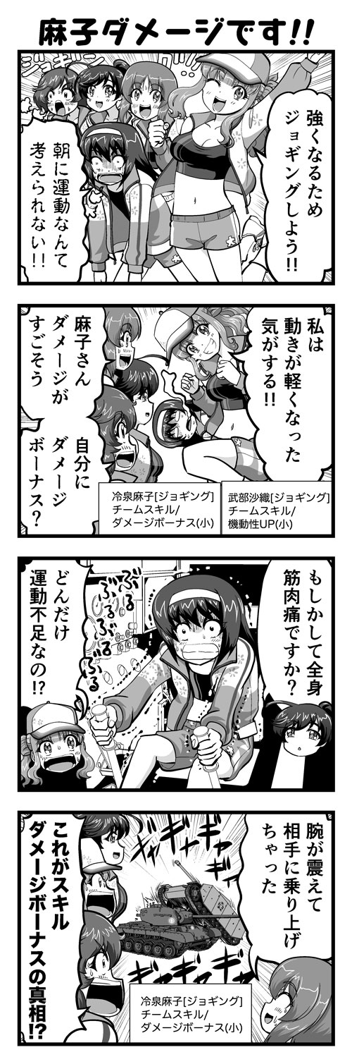 ガルパン4コマ #01